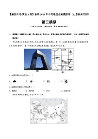 黄金卷03-【赢在中考·黄金8卷】备战2023年中考地理全真模拟卷（山东泰安专用）