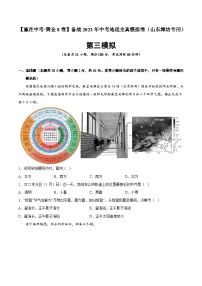 黄金卷03-【赢在中考·黄金8卷】备战2023年中考地理全真模拟卷（山东潍坊专用）