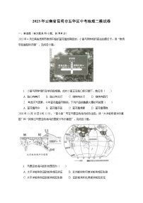 2023年云南省昆明市五华区中考地理二模试卷(含解析)