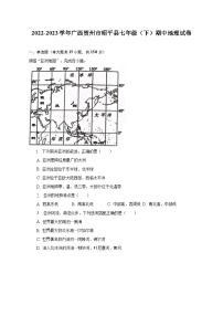 2022-2023学年广西贺州市昭平县七年级（下）期中地理试卷（含解析）