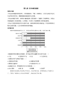 新人教版七年级地理下学期期末单元知识点汇总及练习 第九章 西半球的国家