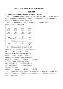 2023年青海省西宁市中考二模地理试题(含答案)