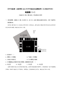 真题必刷卷（一）-【中考真题·必刷卷】2023年中考地理全真模拟卷（江苏徐州专用）