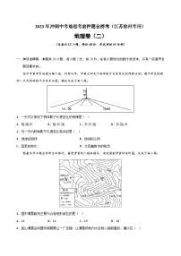 押题卷02-2023年冲刺中考地理考前押题金榜卷（江苏徐州专用）