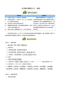 重难点02  地图——2023年会考初中地理易错点+重难点专练学案