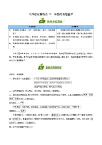 重难点13  中国的初中地理差异——2023年会考初中地理易错点+重难点专练学案