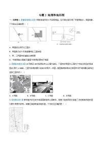 专题02 地图和地形图——2023年初中地理会考复习专题突破卷