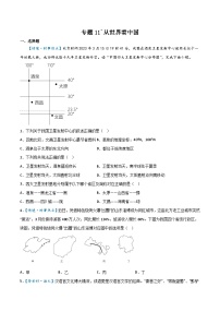 专题11  从世界看中国——2023年初中地理会考复习专题突破卷