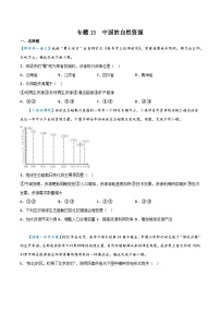 专题13 中国的自然资源——2023年初中地理会考复习专题突破卷