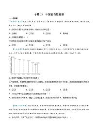 专题13 中国的自然资源——2023年初中地理会考复习专题突破卷