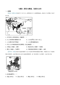 专题5 居民与聚落、发展与合作——2023年初中地理会考复习专题突破卷