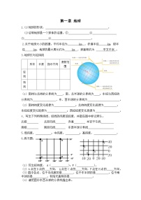 2023年粤教版初中地理会考复习七年级上册——四册填图试与知识点记诵（通用版本）