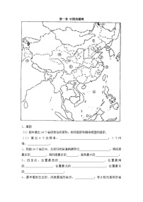 2023年粤教版初中地理会考复习八年级上册——四册填图试与知识点记诵（通用版本）