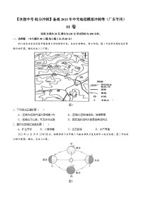 01卷——备战2023年会考初中地理冲刺卷（广东专用）