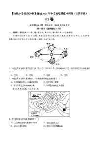 01卷——备战2023年会考初中地理冲刺卷（甘肃专用）