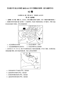 02卷——备战2023年会考初中地理冲刺卷（四川成都专用）