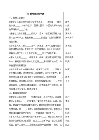 第八章 东半球其他的地区和国家——冲刺2023初中地理会考必背知识清单