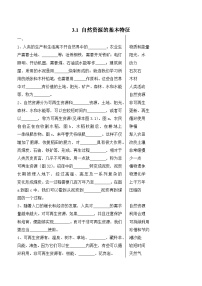 第三章 中国的自然资源——冲刺2023初中地理会考必背知识清单