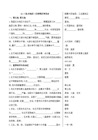 第五章中国的地理差异 第六章 北方地区——冲刺2023初中地理会考必背知识清单