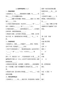 第一章 地球和地图——冲刺2023初中地理会考必背知识清单