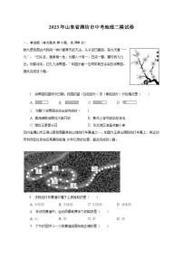 2023年山东省潍坊市中考地理二模试卷(含解析)