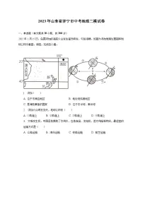 2023年山东省济宁市中考地理二模试卷（含解析）