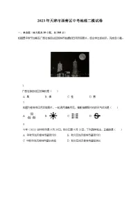 2023年天津市西青区中考地理二模试卷(含解析)
