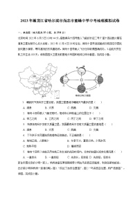 2023年黑龙江省哈尔滨市尚志市蜜蜂中学中考地理模拟试卷（含解析）