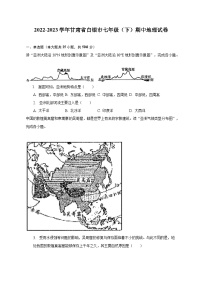 2022-2023学年甘肃省白银市七年级（下）期中地理试卷（含解析）