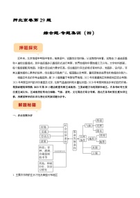 押北京卷29题 综合题-专题集训（四）-备战中考地理临考题号押题（北京卷)