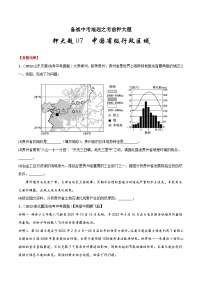 押大题07  中国省级行政区域-备战中考地理之考前押大题