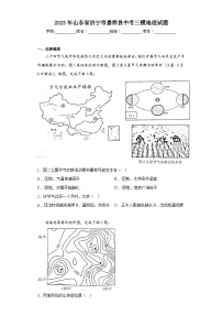 2023年山东省济宁市嘉祥县中考三模地理试题（含答案）