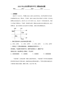 2023年山东省青岛市中考三模地理试题（含答案）