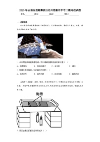 2023年云南省楚雄彝族自治州楚雄市中考二模地理试题（含答案）