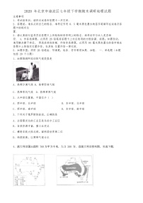 2019-2020北京海淀区初一下学期末地理试卷及答案