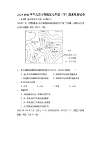 2020-2021北京海淀区初一下学期末地理试卷及答案