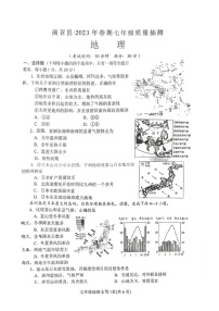 河南省南召县2023春期七年级下册地理抽考试卷及答案