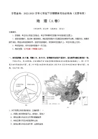 地理(北京A卷)——2022-2023学年七年级地理下学期期末模拟卷