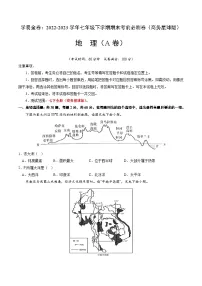 地理(商务星球A卷)——2022-2023学年七年级地理下学期期末模拟卷