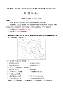 地理(商务星球B卷)——2022-2023学年七年级地理下学期期末模拟卷