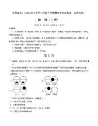 地理(江苏A卷)——2022-2023学年七年级地理下学期期末模拟卷