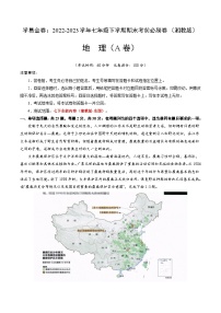 地理（湘教A卷）——2022-2023学年七年级地理下学期期末模拟卷