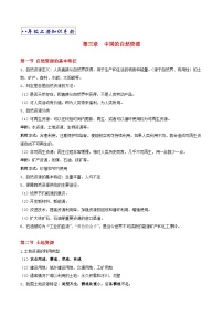 【期末复习】人教版地理八年级上册单元知识梳理：第三章  中国的自然资源