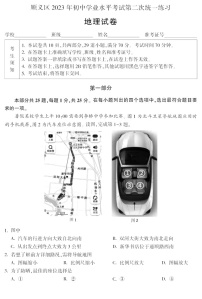 2023年北京顺义区初二二模地理试卷含答案解析