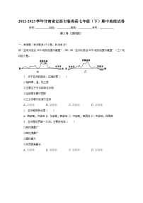 2022-2023学年甘肃省定西市临洮县七年级（下）期中地理试卷（含解析）