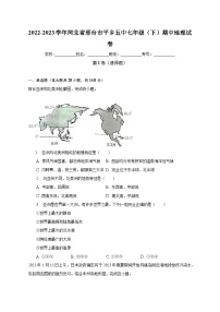 2022-2023学年河北省邢台市平乡五中七年级（下）期中地理试卷（含解析）