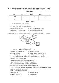 2022-2023学年安徽省滁州市定远县育才学校八年级（下）期中地理试卷（含解析）