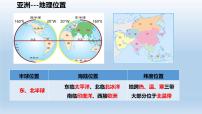 2022-2023年七下初中地理期末总复习课件PPT
