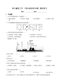 地理七年级下册第二节 自然环境练习