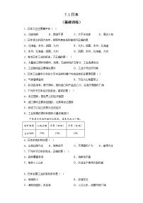 初中地理第一节 日本课时训练